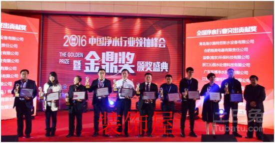 中国净水行业金鼎盛典:十大影响力品牌揭晓 12